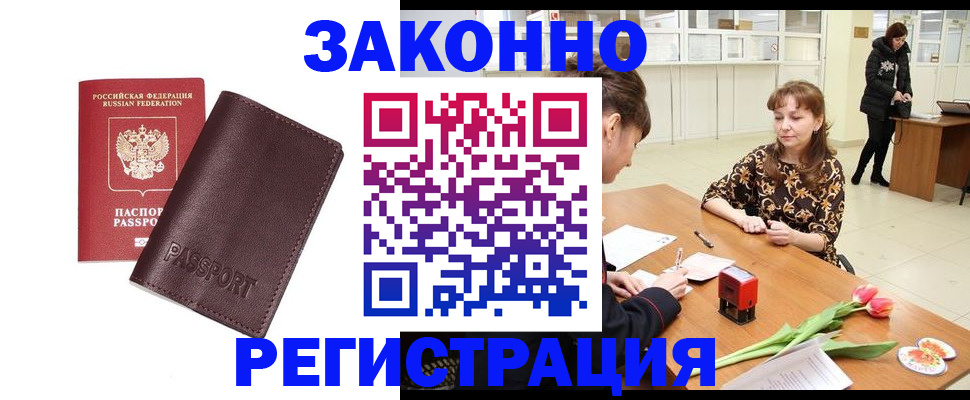 прописка для работы в Саянске