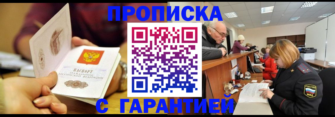 временная регистрация надежно в Саянске