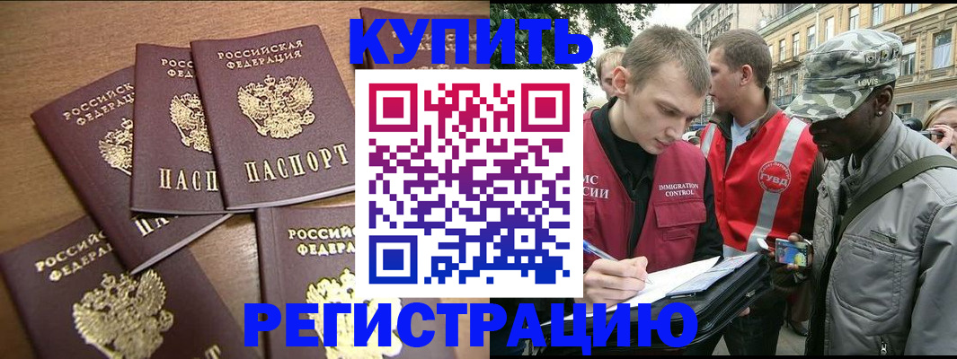 временная регистрация собственник в Саянске