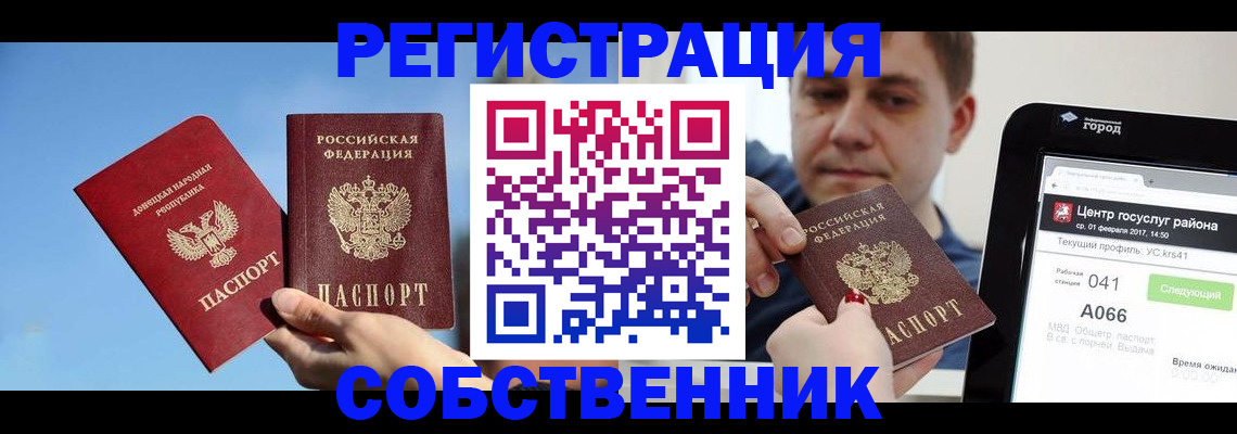 прописка законно в Саянске