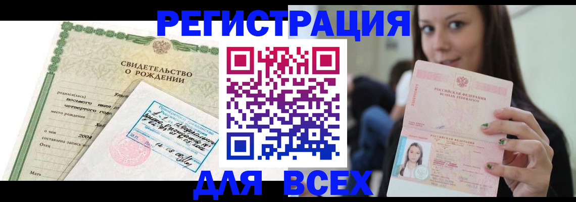 прописка от собственника в Саянске