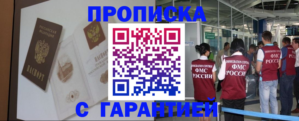 прописка законно в Саянске