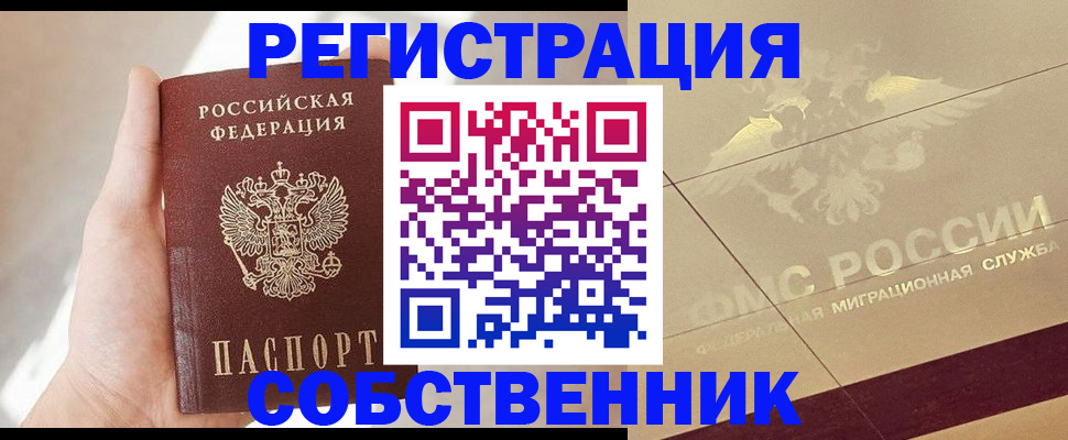 прописка регистрация в Саянске