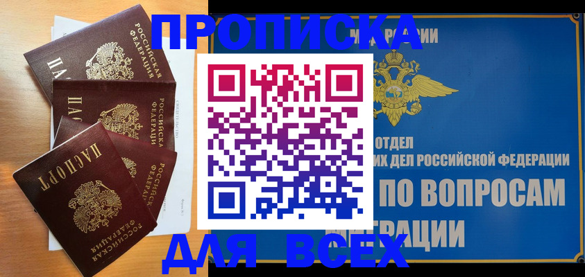 прописка для школы в Саянске