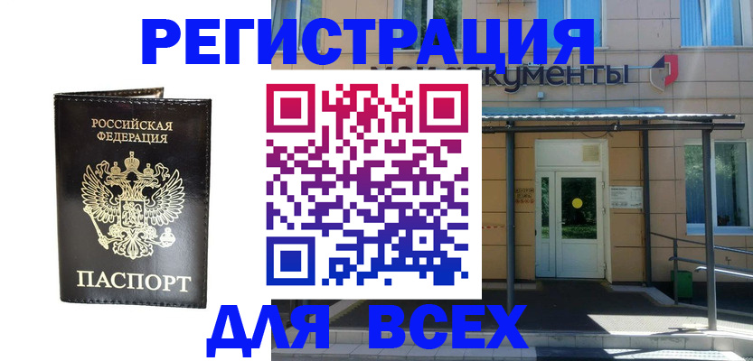 прописка от собственника в Саянске