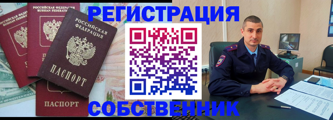 временная регистрация недорого в Саянске