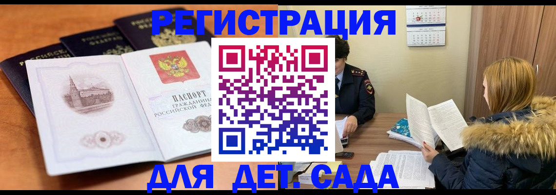 временная прописка в Саянске